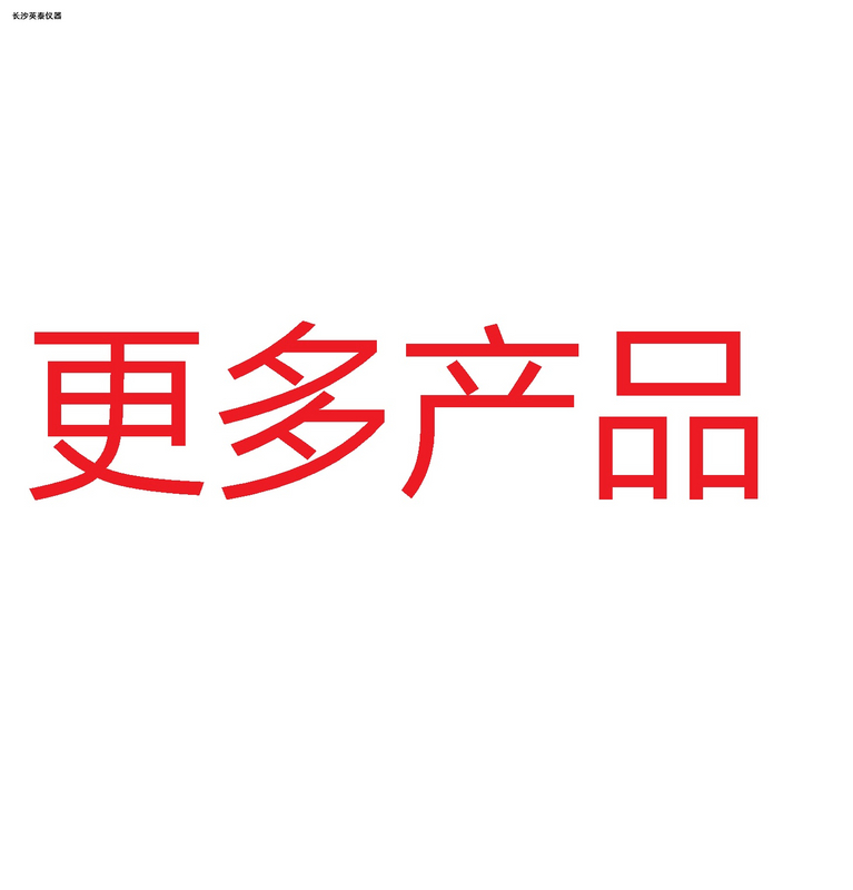 更多产品